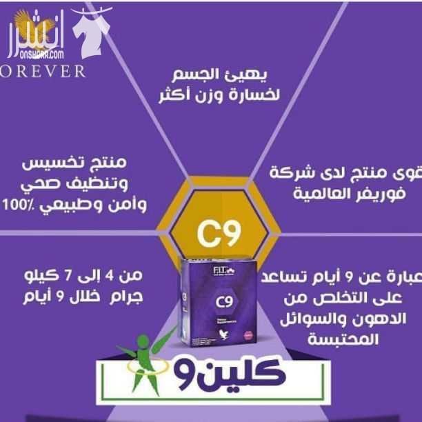 ????هل تعاني من السمنة ????هل مليت من الرجيم ????هل تريد ان ترتدي جميع الملابس ????????والمقاسات الصغيرة ????????الان كلين9 هو الحل الوحيد في العالم???? للتخلص من الوزن الزايد???? كلين9 مقدم من شركة ف...