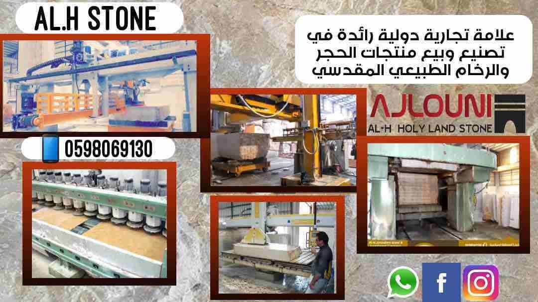 👈 للباحثين عن التميز والابداع في عالم الحجر والرخام الطبيعي المقدسي عنوانك الوحيد لتجد طلبك ( AL.H STONE ) | الحجر والرخام الطبيعي المقدسي | 🏛 ،،،
✔ دقة في الانتاج ،،،
✔ التزام دقيق في المواعيد ،،،...