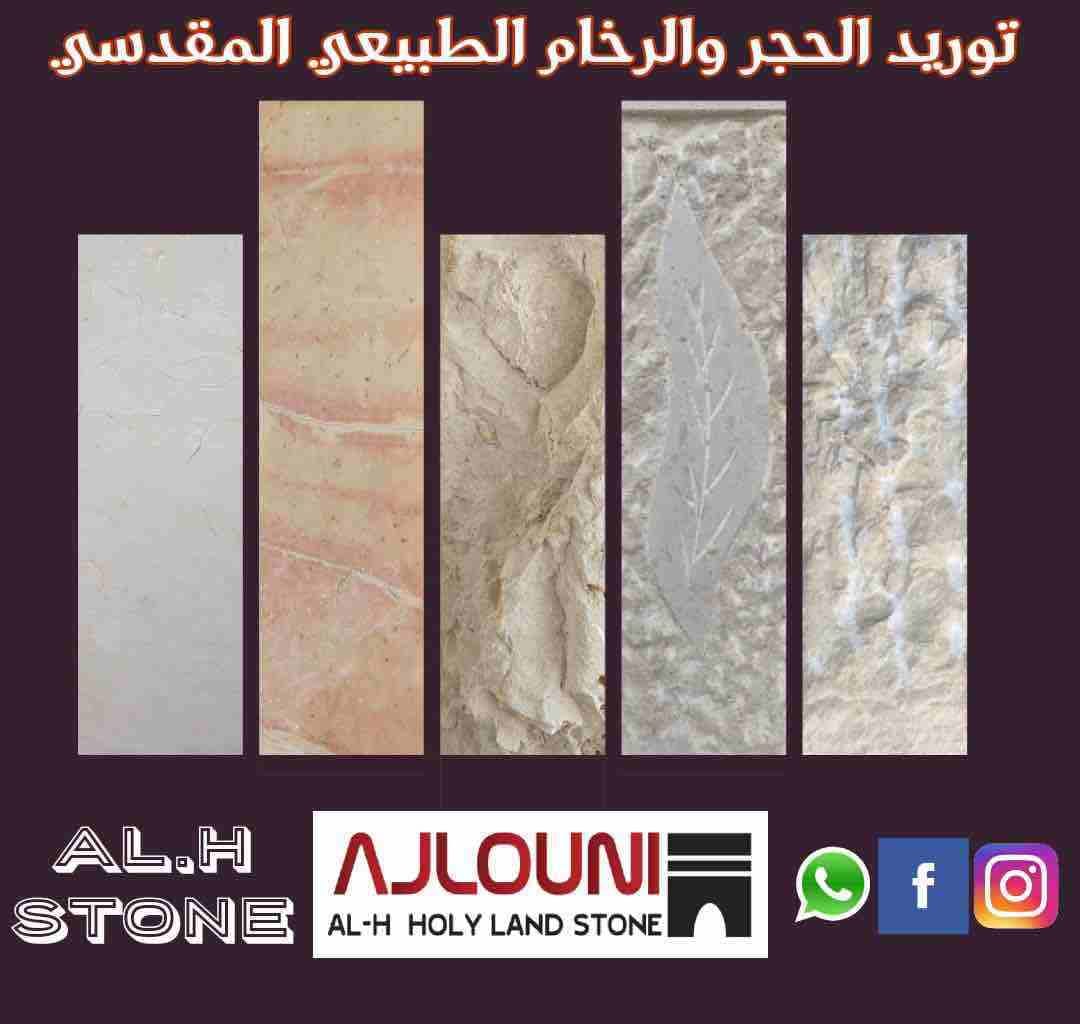 👈 للباحثين عن التميز والابداع في عالم الحجر والرخام الطبيعي المقدسي عنوانك الوحيد لتجد طلبك ( AL.H STONE ) | الحجر والرخام الطبيعي المقدسي | 🏛 ،،،
✔ دقة في الانتاج ،،،
✔ التزام دقيق في المواعيد ،،،...