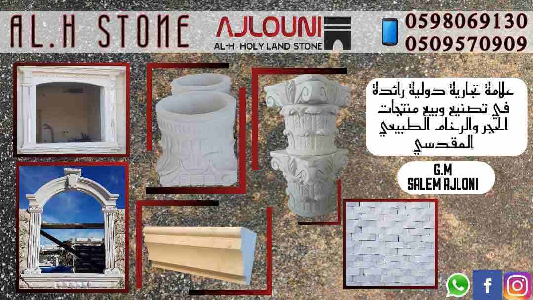 👈 للباحثين عن التميز والابداع في عالم الحجر والرخام الطبيعي المقدسي عنوانك الوحيد لتجد طلبك ( AL.H STONE ) | الحجر والرخام الطبيعي المقدسي | 🏛 ،،،
✔ دقة في الانتاج ،،،
✔ التزام دقيق في المواعيد ،،،...